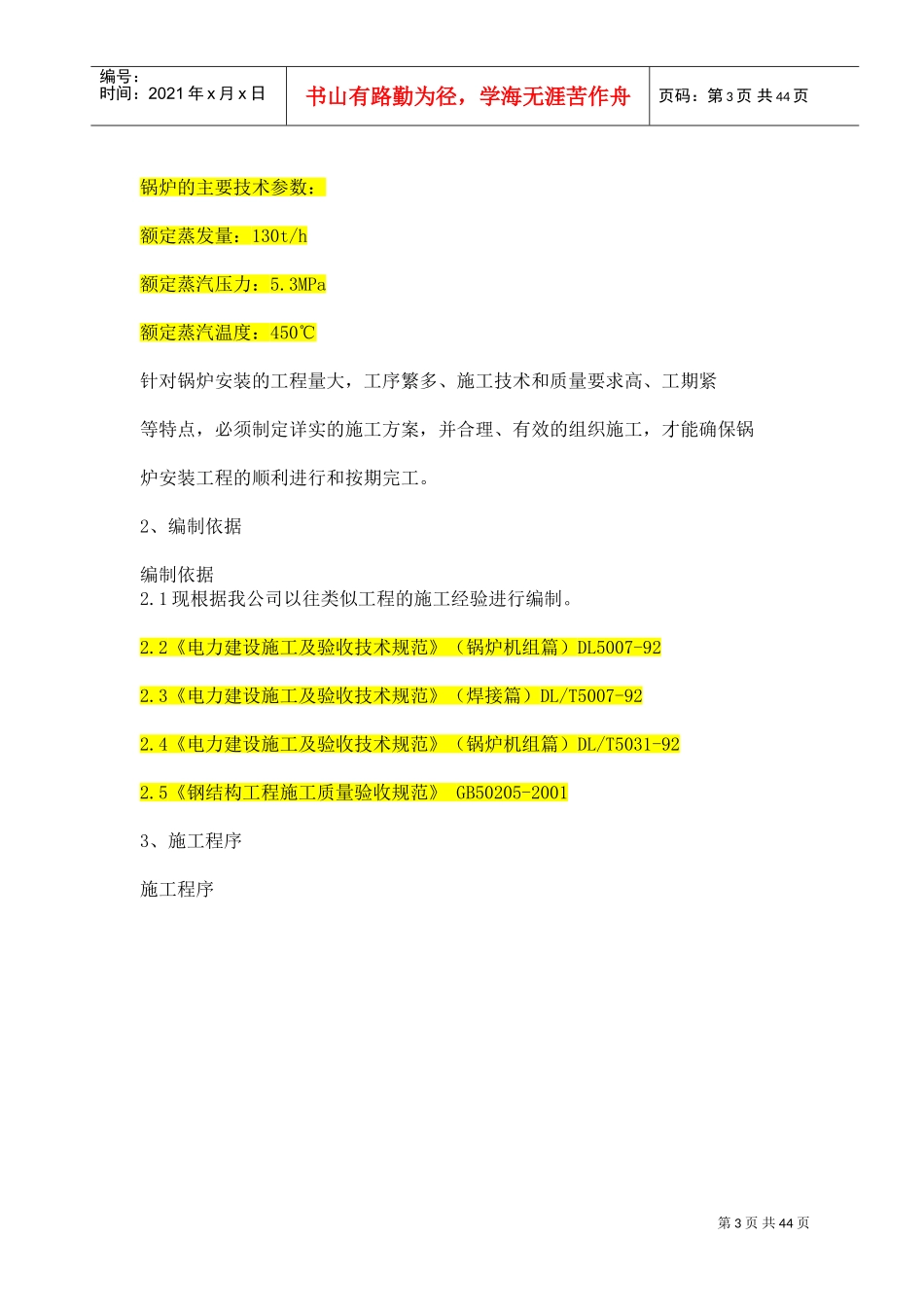 130t循环流化床锅炉施工方案(DOC43页)_第3页