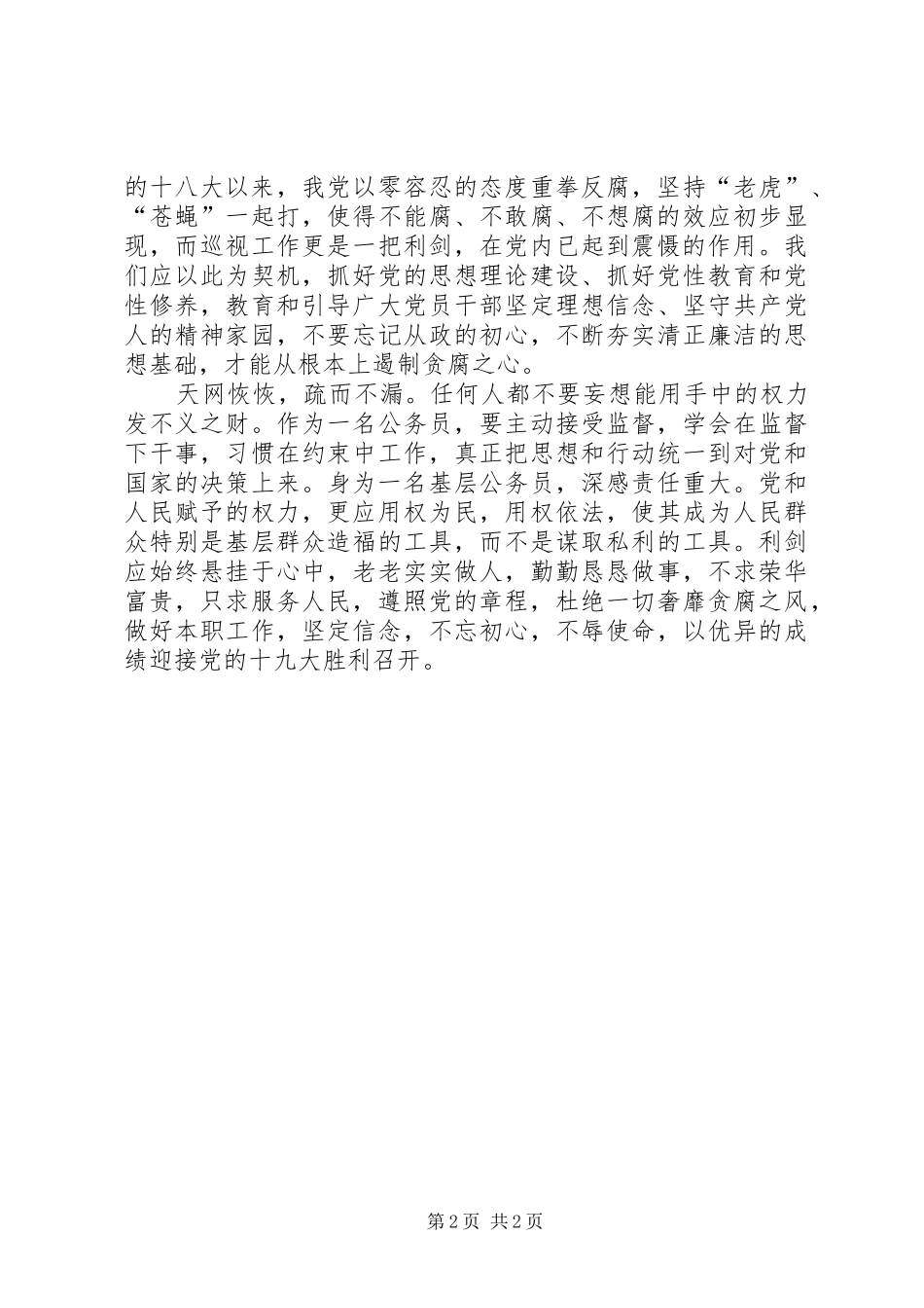 巡视利剑心得体会原创_第2页