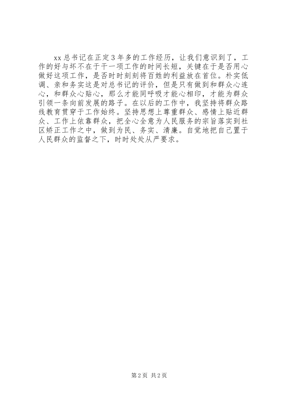 深入学习同呼吸才能心相印心得体会_第2页