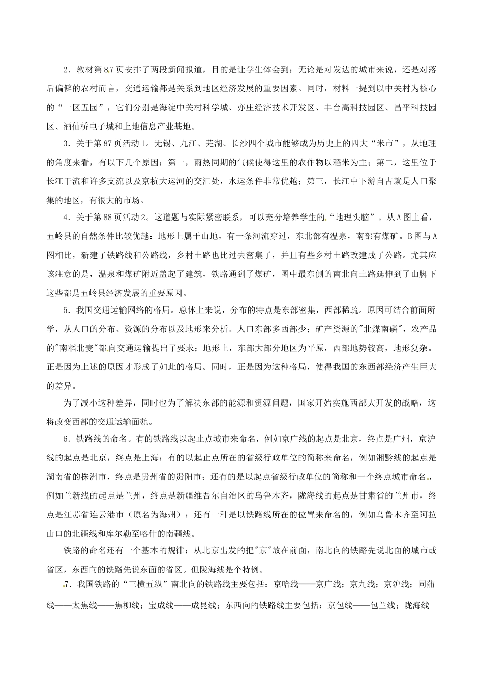 湖南省衡阳市逸夫中学八年级地理上册 第四章 第一节 逐步完善的交通运输网教案2 新人教版_第3页
