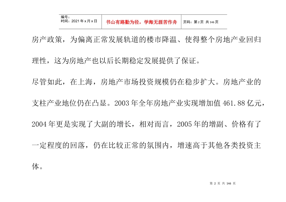 上海市房地产市场的市场定位报告（推荐doc118）_第2页