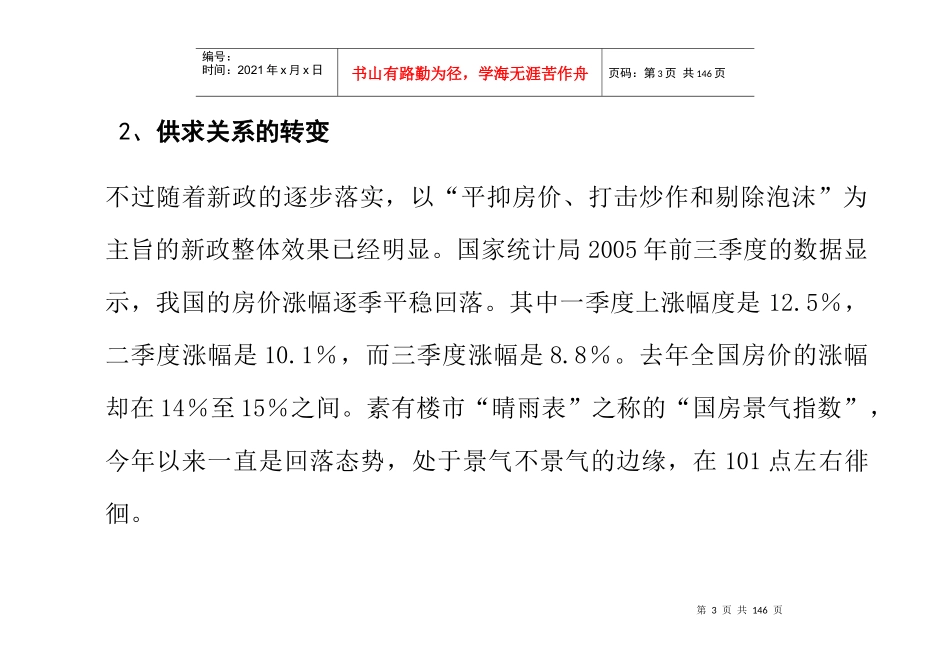 上海市房地产市场的市场定位报告（推荐doc118）_第3页