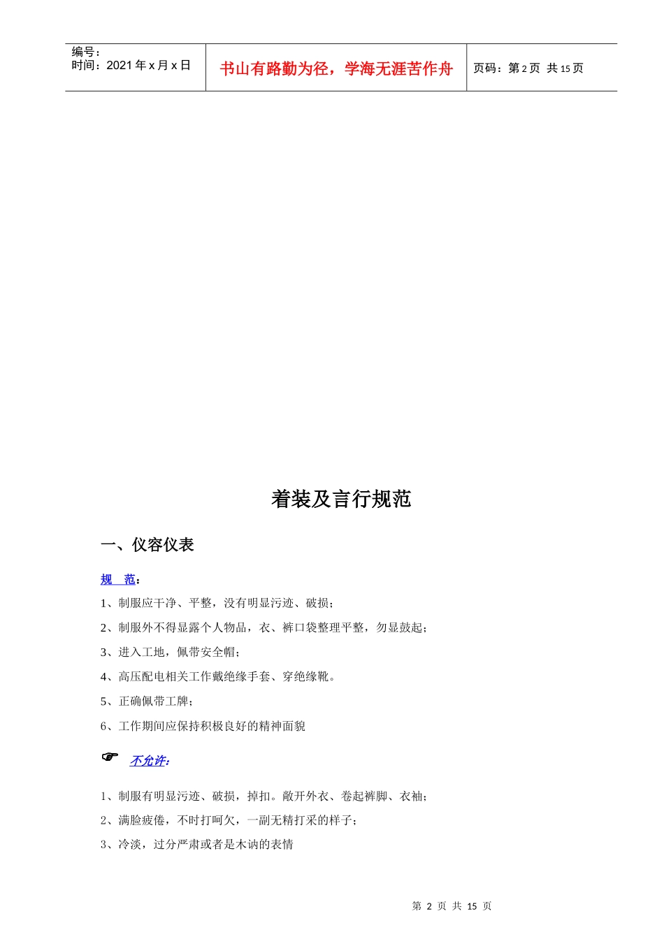 利海物业工程维修类一线员工岗位标准_第2页