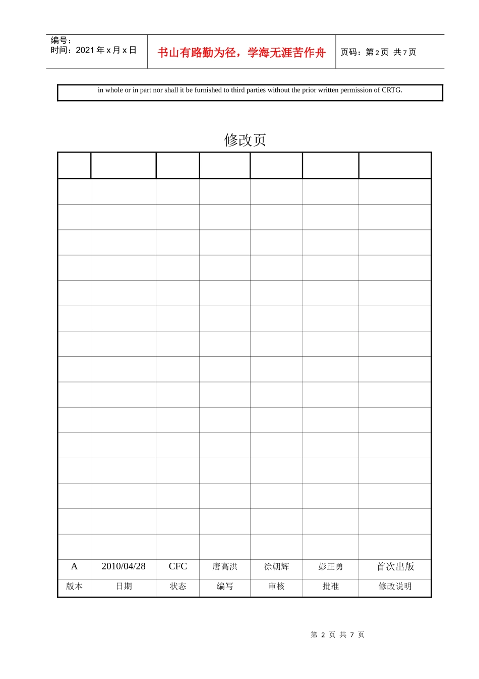 1砼管片运输吊卸作业指导书_第2页