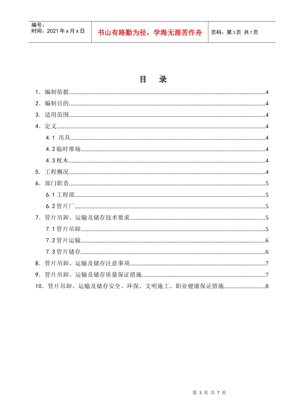1砼管片运输吊卸作业指导书_第3页