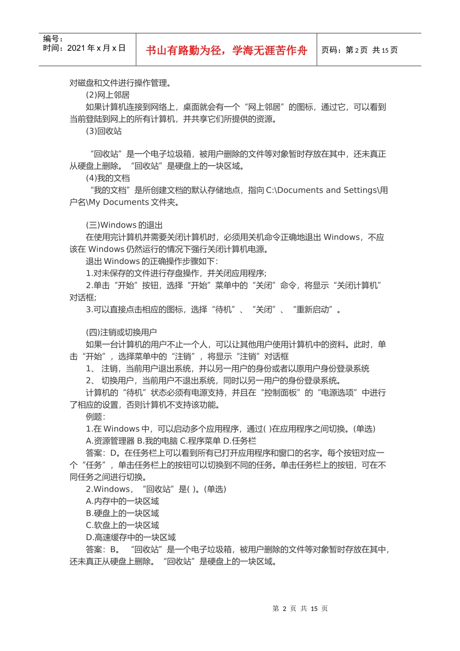 《初级电算化》计算机基本操作_第2页