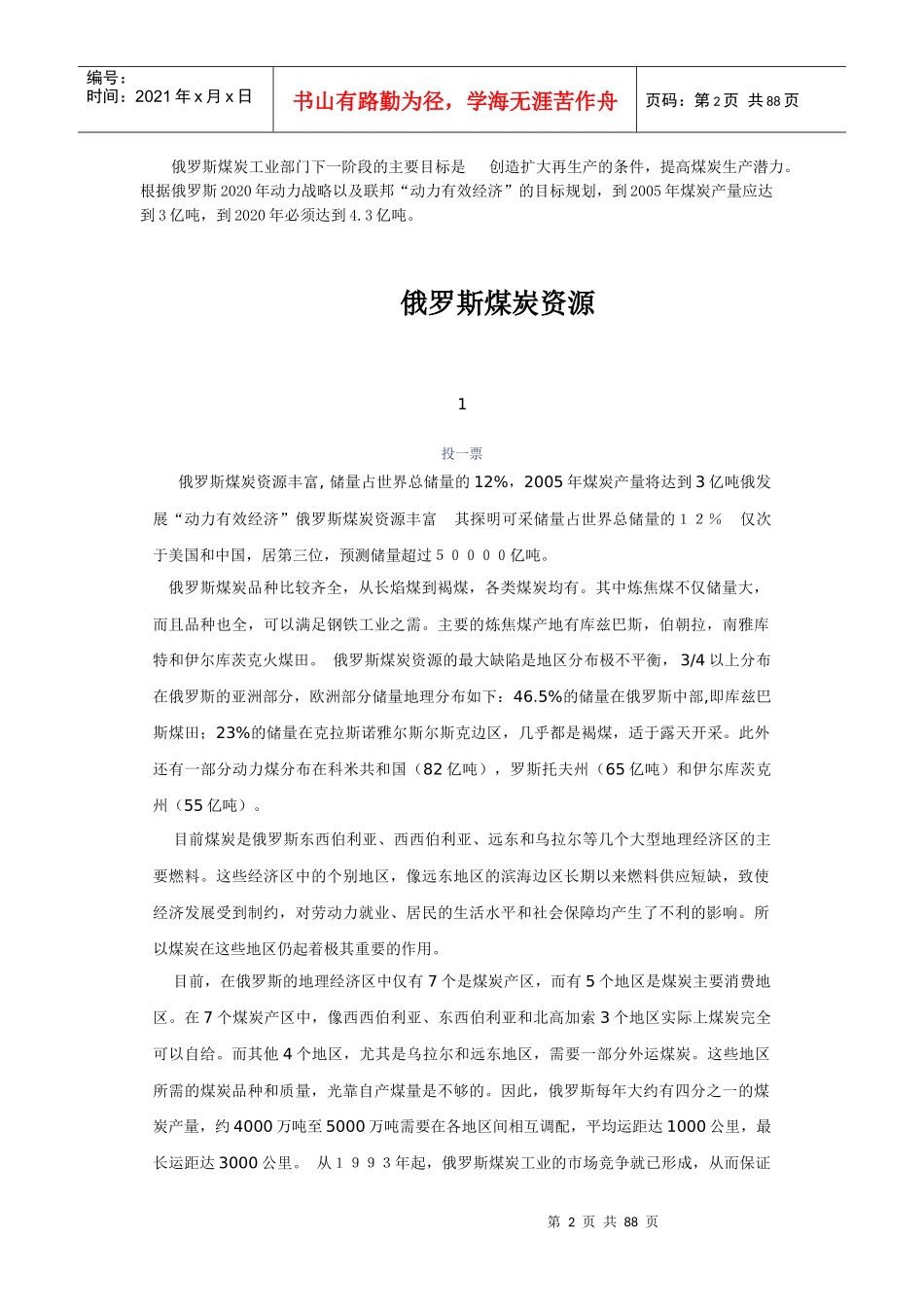 俄罗斯煤炭资源概况_第2页