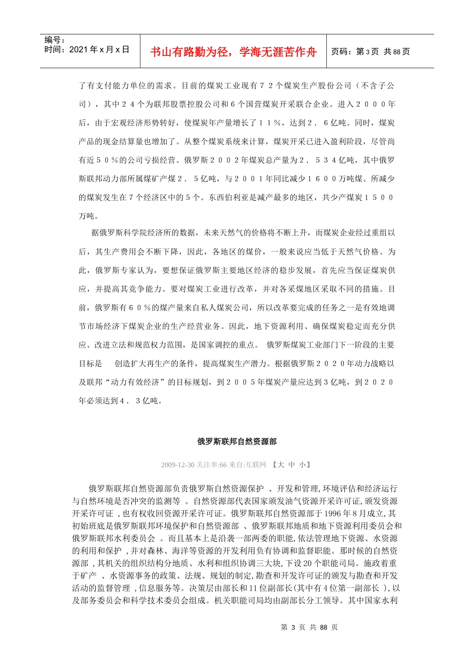 俄罗斯煤炭资源概况_第3页