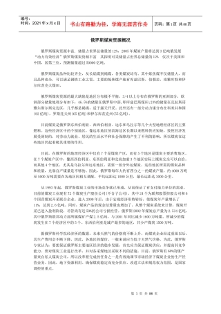 俄罗斯煤炭资源概况