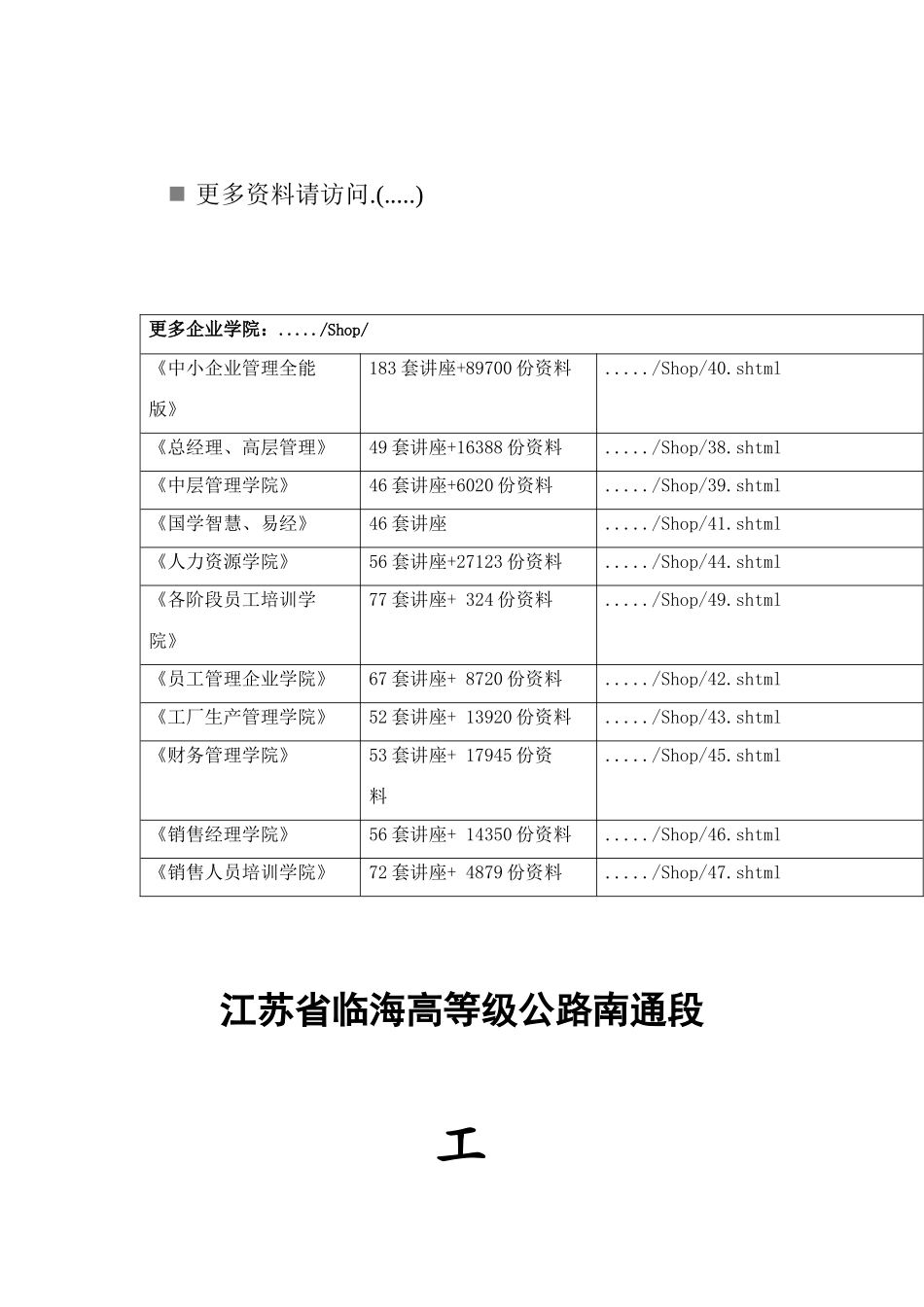 公路工程质量检测实施方案_第1页