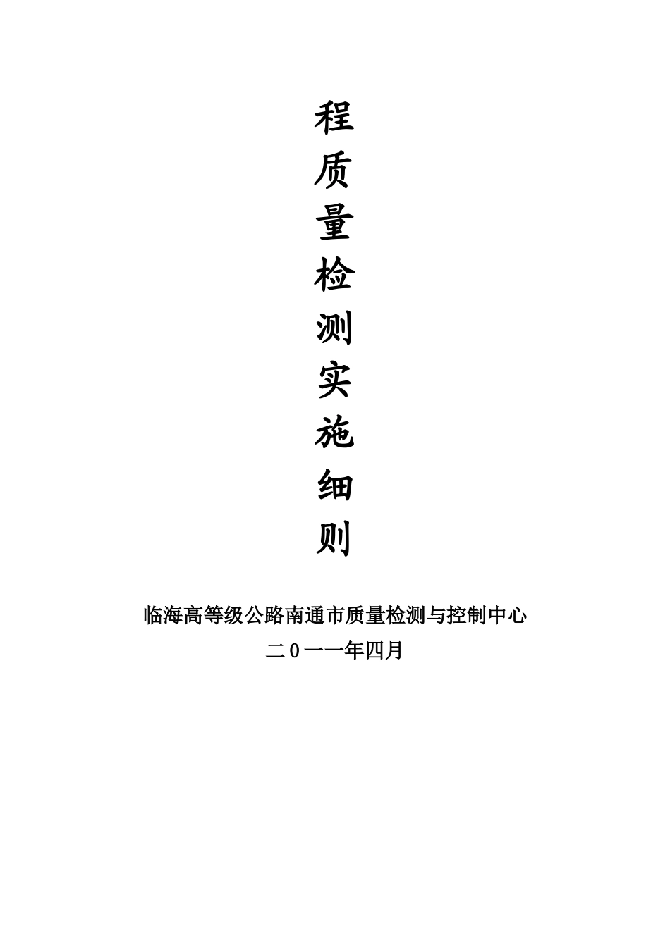 公路工程质量检测实施方案_第2页