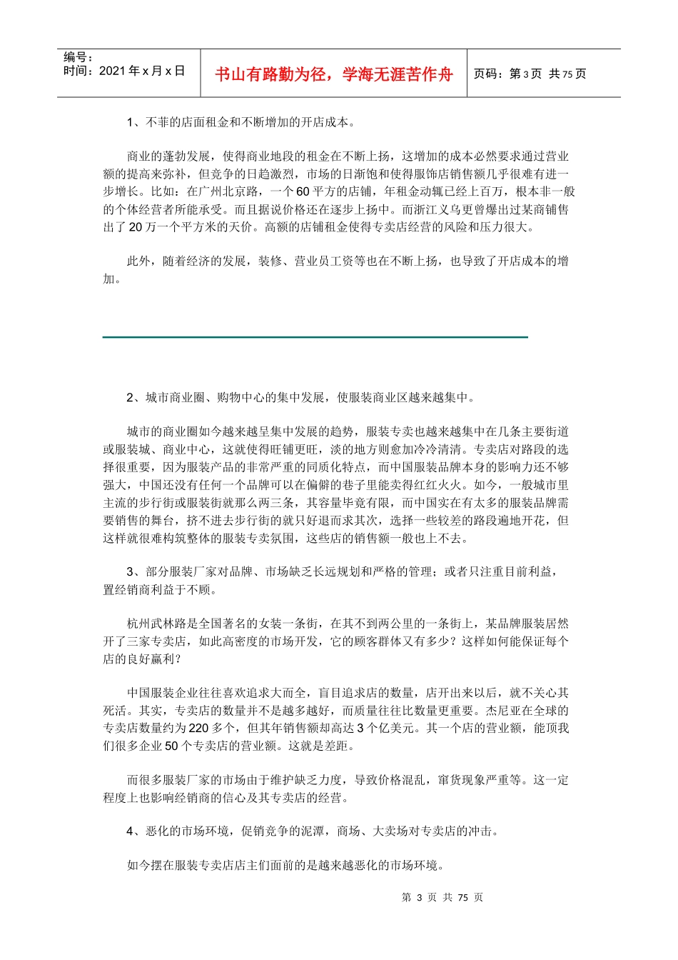【房地产】服装专卖，繁荣表象下的危机_第3页