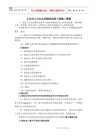 义乌市王大坑水库除险加固工程施工答疑