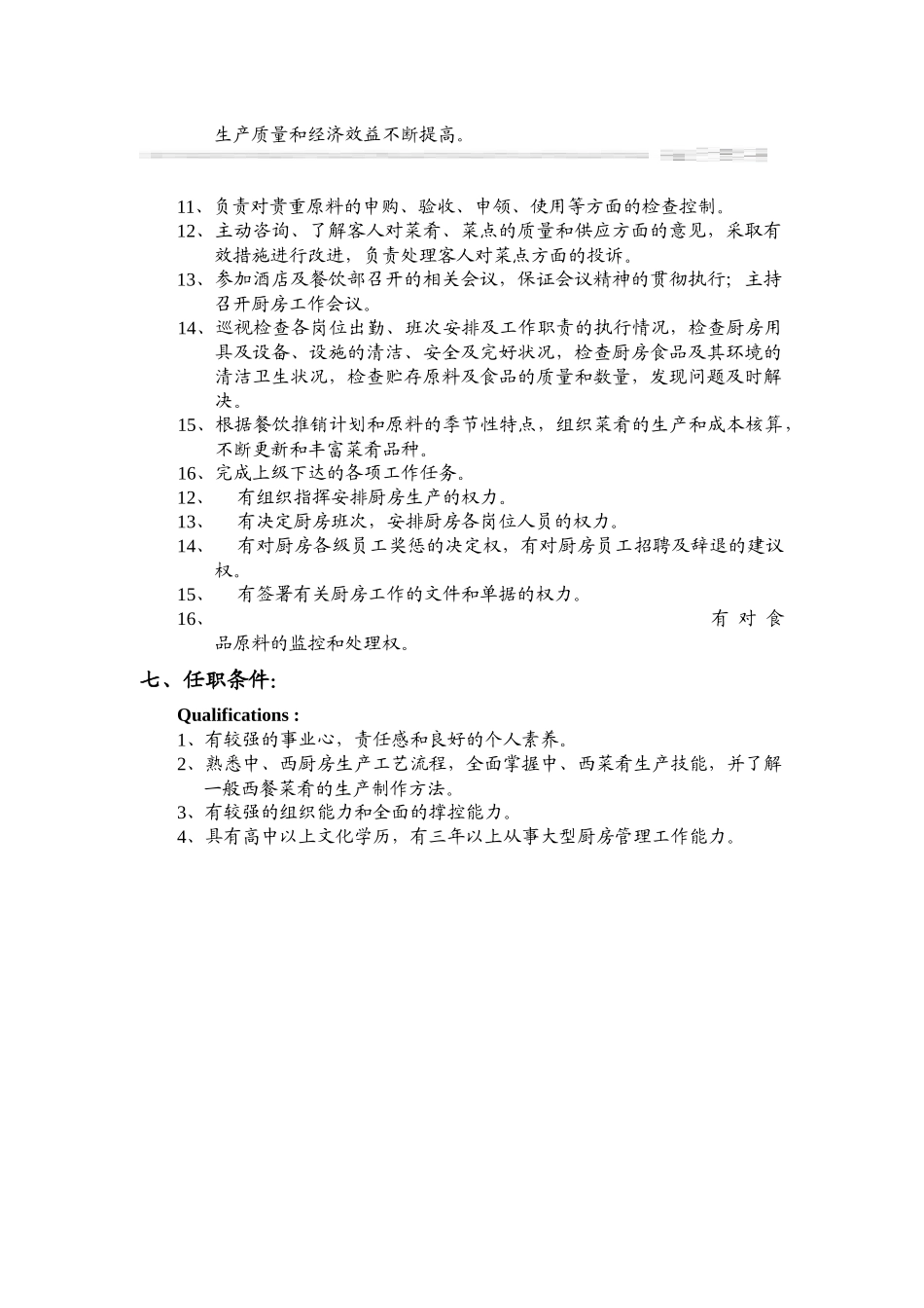 xx大酒店行政总厨岗位职责_第2页