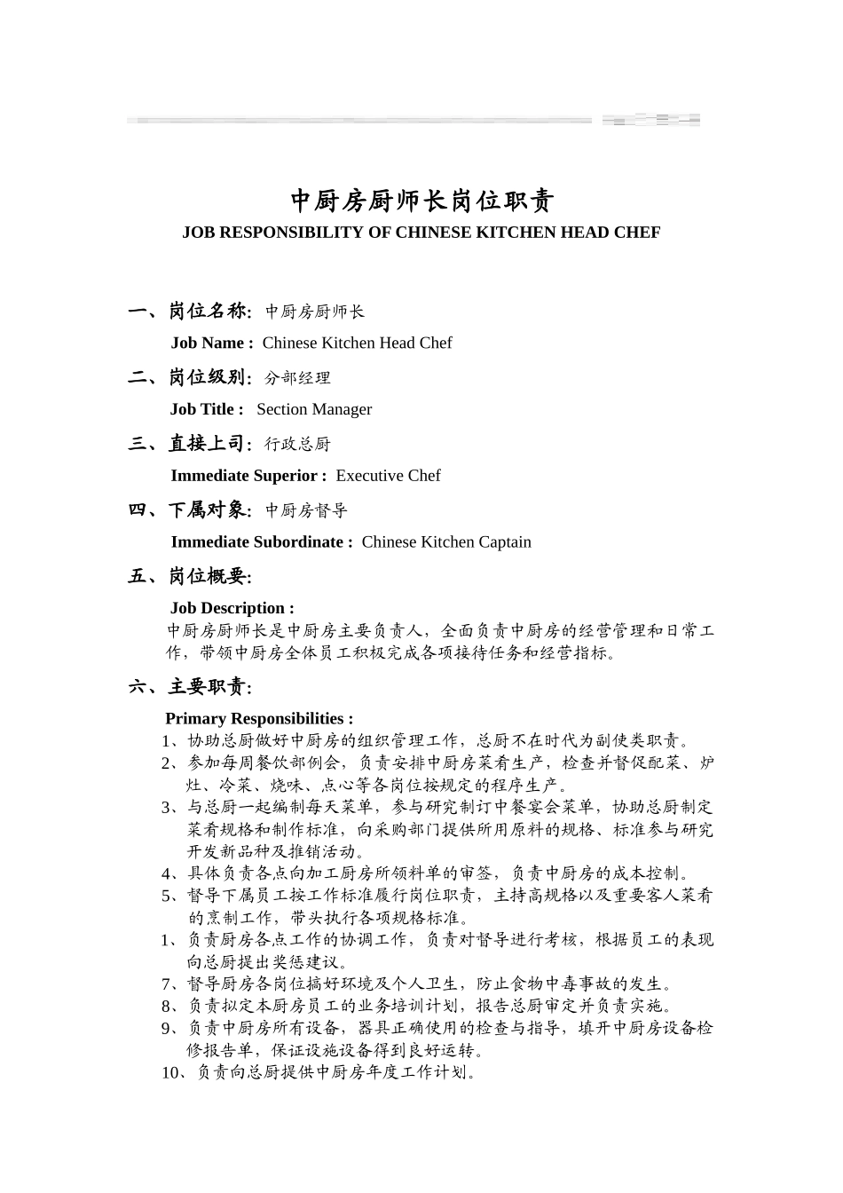 xx大酒店行政总厨岗位职责_第3页