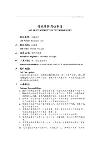 xx大酒店行政总厨岗位职责