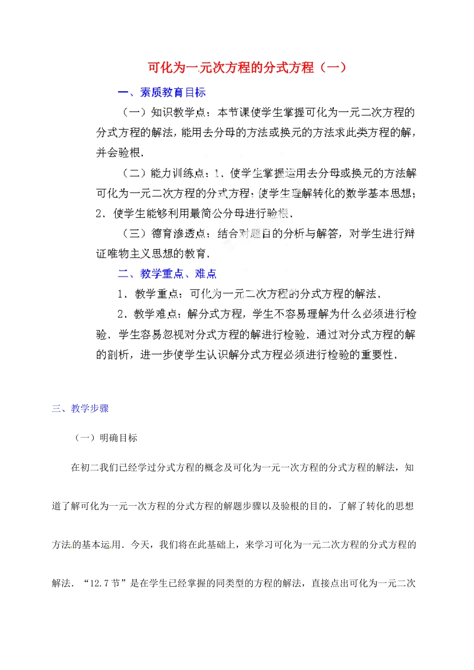 江苏省金湖县实验中学中考数学 可化为一元二次方程的分式方程（第一课时）复习教案 新人教版_第1页