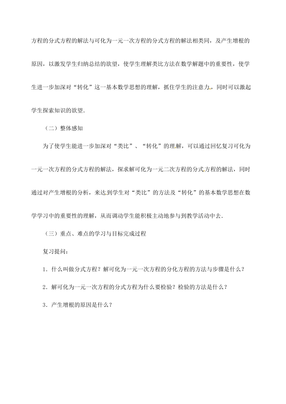 江苏省金湖县实验中学中考数学 可化为一元二次方程的分式方程（第一课时）复习教案 新人教版_第2页