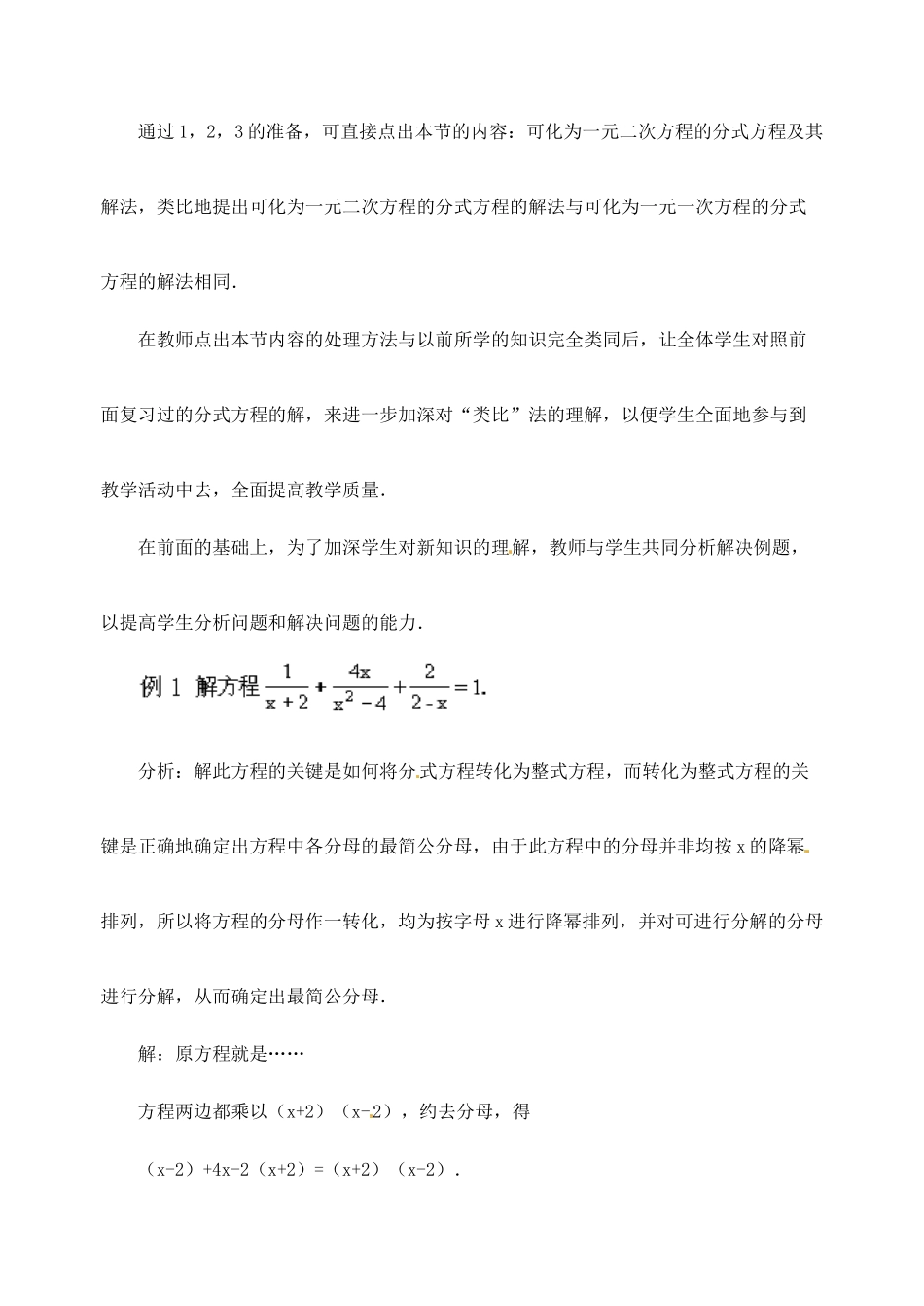 江苏省金湖县实验中学中考数学 可化为一元二次方程的分式方程（第一课时）复习教案 新人教版_第3页