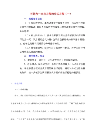 江苏省金湖县实验中学中考数学 可化为一元二次方程的分式方程（第一课时）复习教案 新人教版