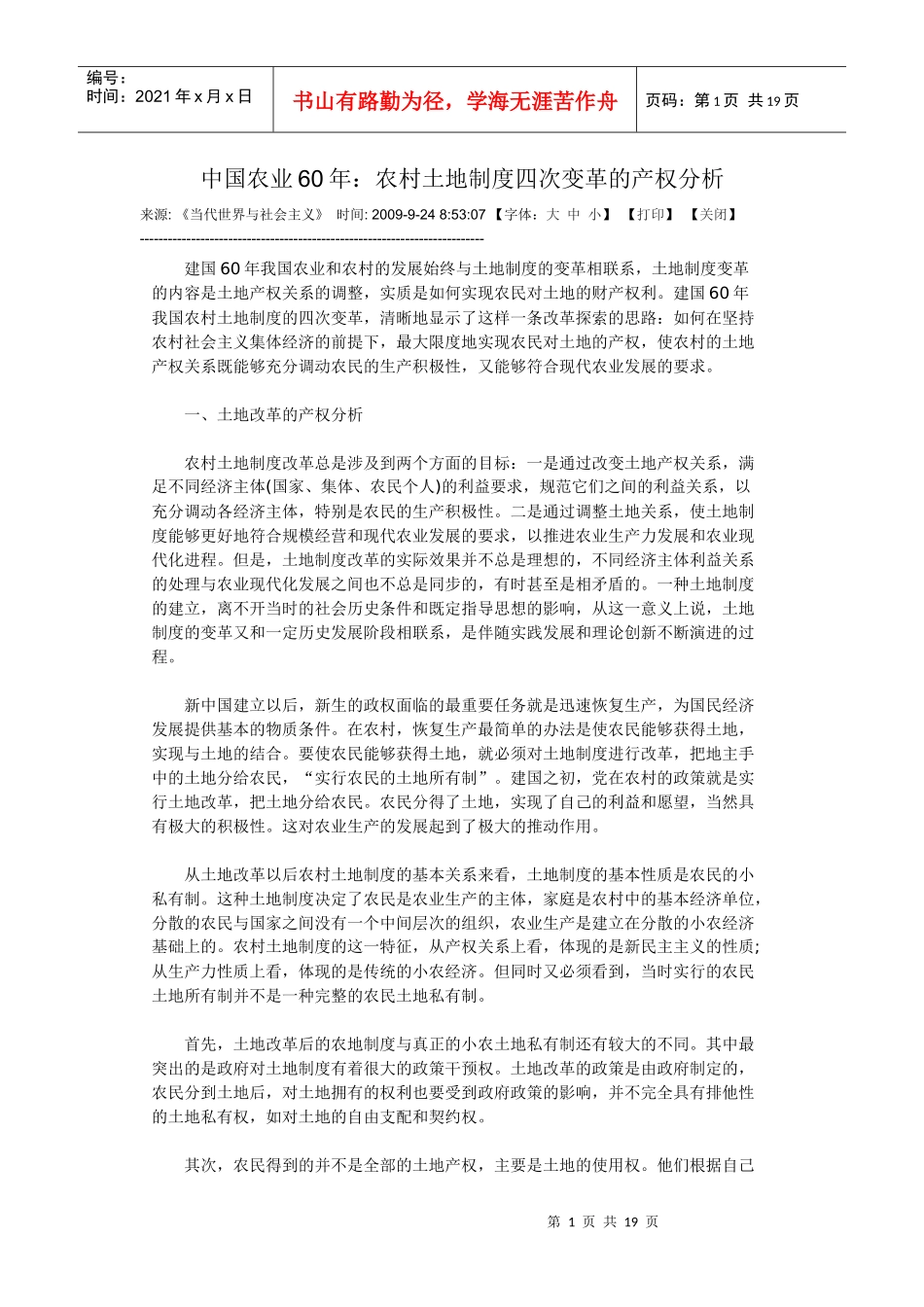 中国农业60年_第1页