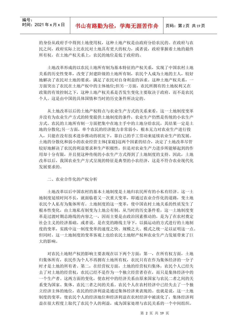 中国农业60年_第2页