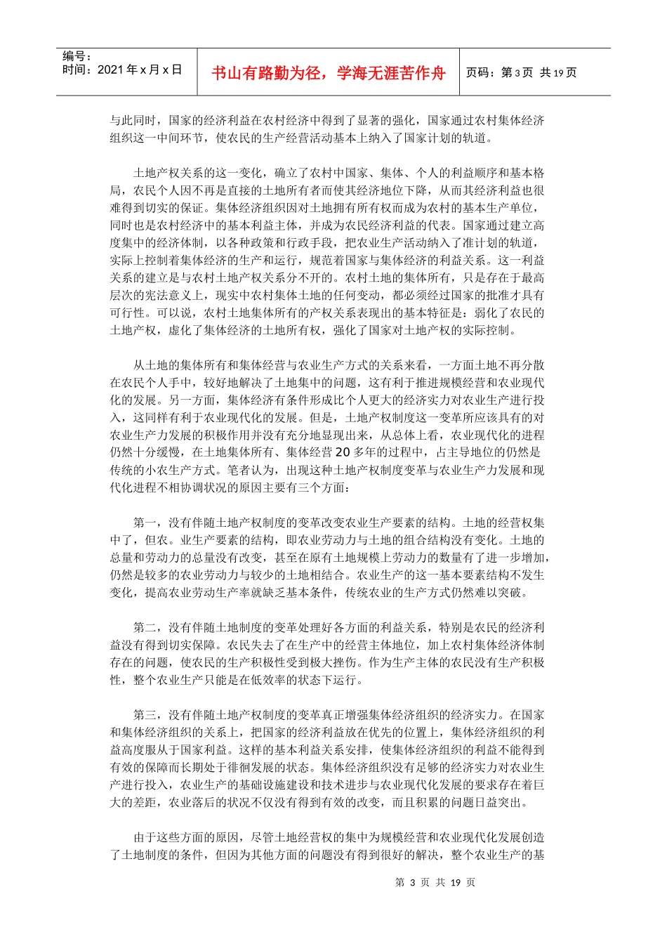 中国农业60年_第3页