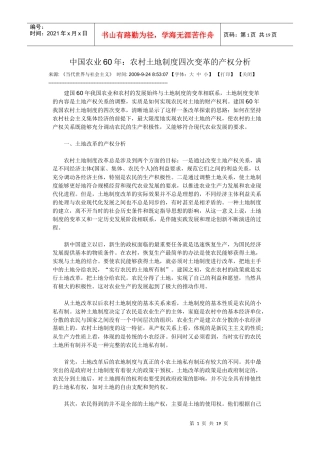 中国农业60年