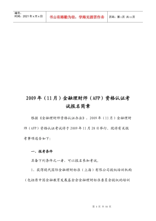 AFP金融理财师资格认证考试报名简章
