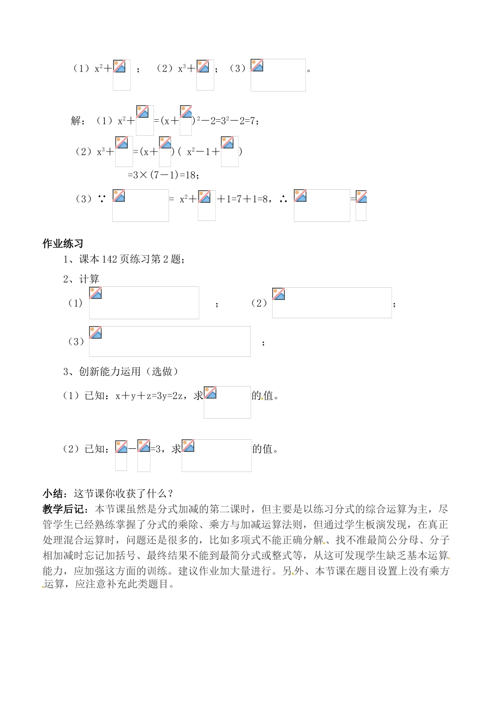 湖北省荆门市钟祥市兰台中学八年级数学上册 15.2.2分式的加减教案（2） 新人教版_第2页