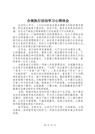合规执行活动学习心得体会
