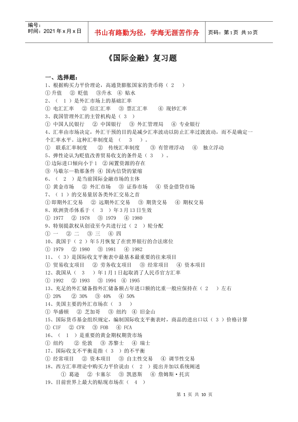 《国际金融》复习题_第1页