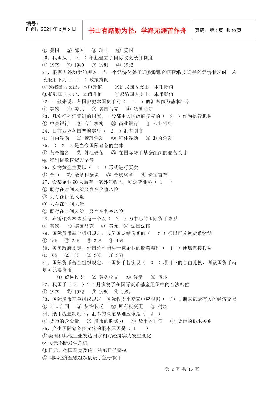 《国际金融》复习题_第2页