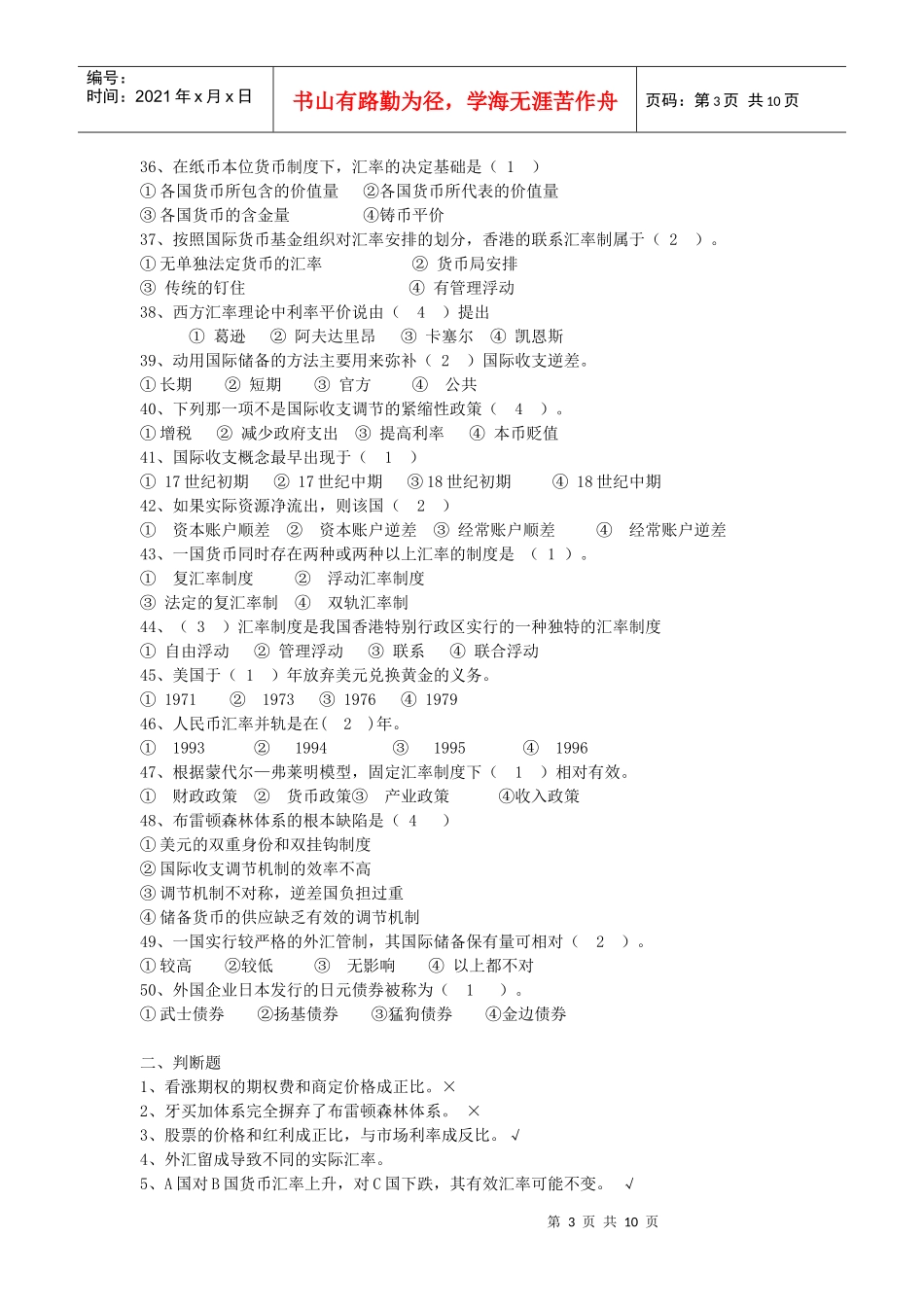 《国际金融》复习题_第3页