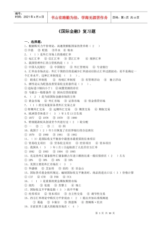 《国际金融》复习题