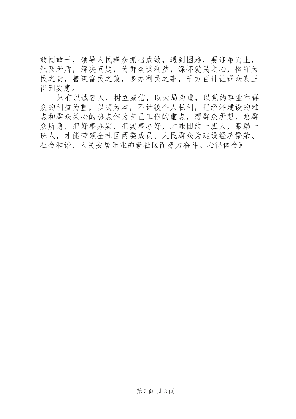 学习《农村基层干部廉洁履行职责若干规定》心得体会_第3页