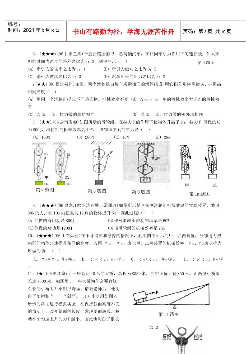 初中物理机械效率习题及答案[1]_第3页