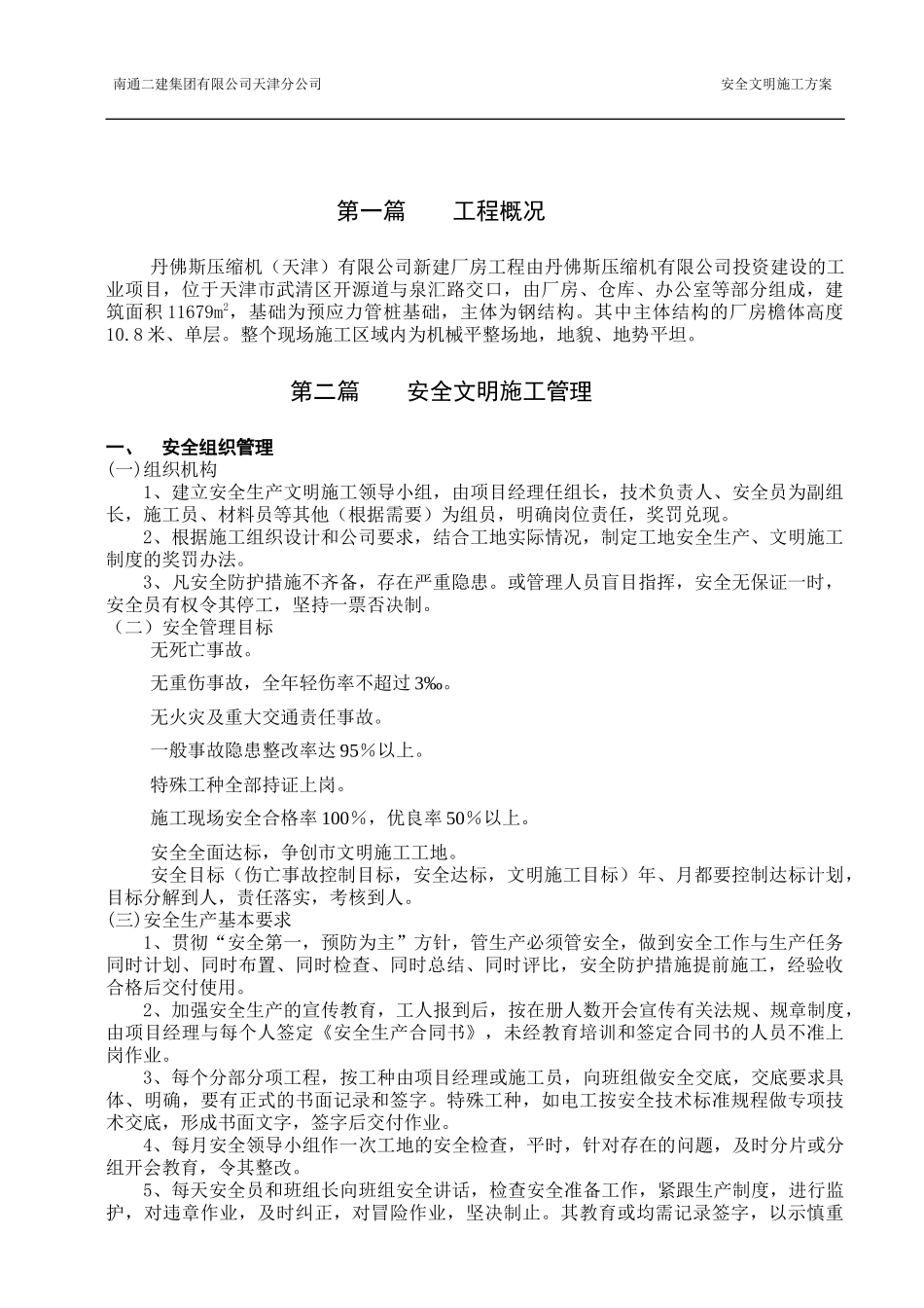 丹佛斯安全文明施工方案(合订本)_第2页