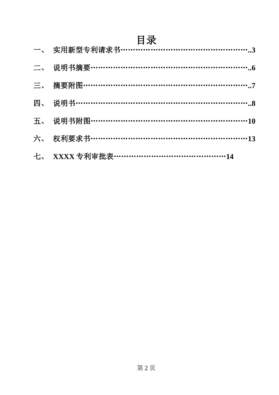 包装结构课程设计[专利申请]_第2页