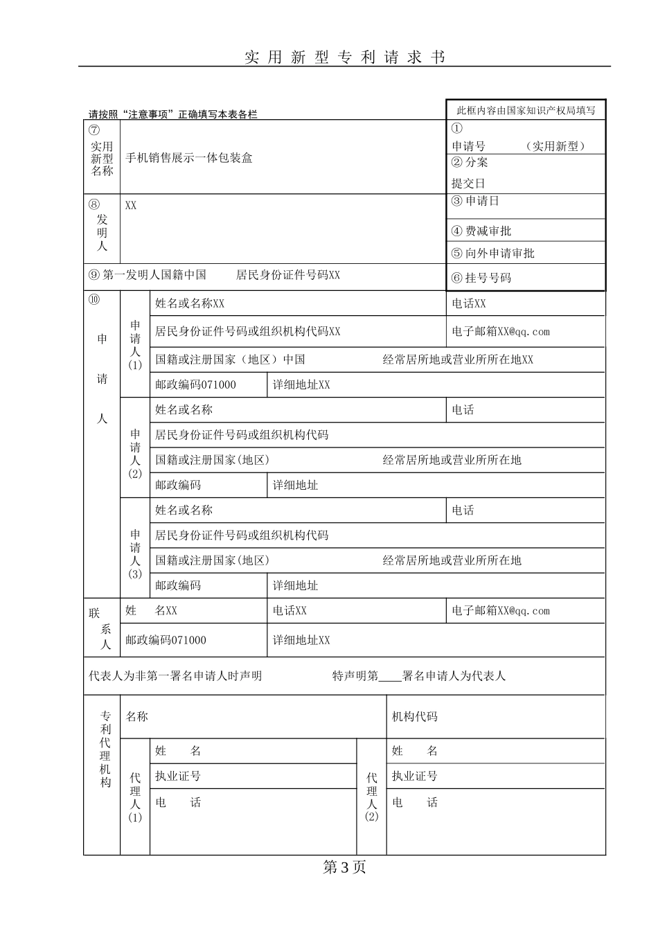 包装结构课程设计[专利申请]_第3页