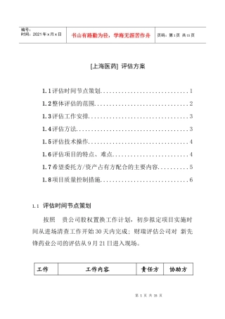 上海医药评估方案