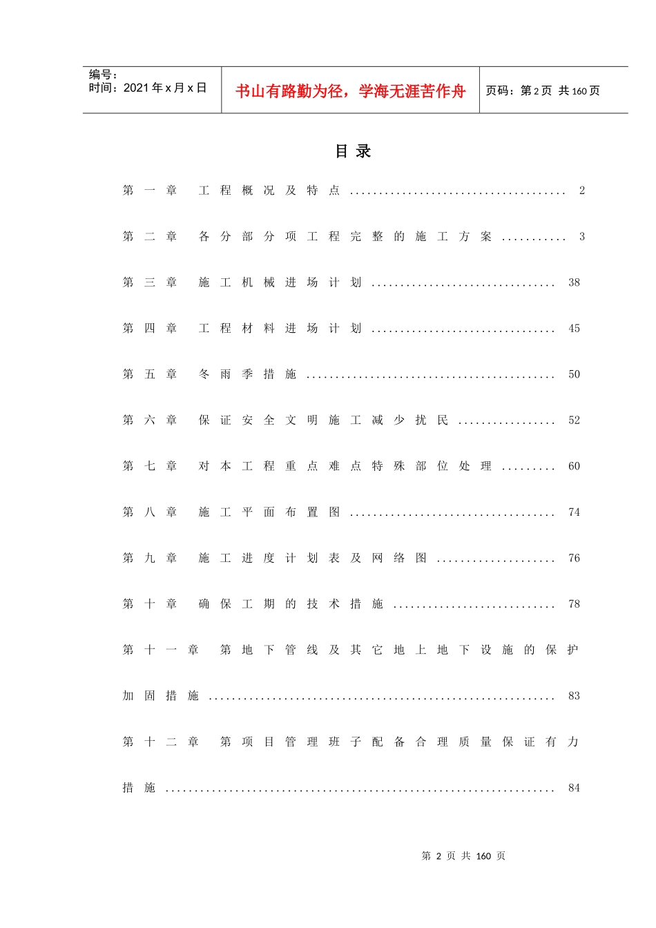 【施工组织方案】某住宅楼改造工程施工组织设计_第3页