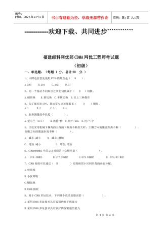CDMA网优工程师考试题(初级)+答案```XXXX年12月更新