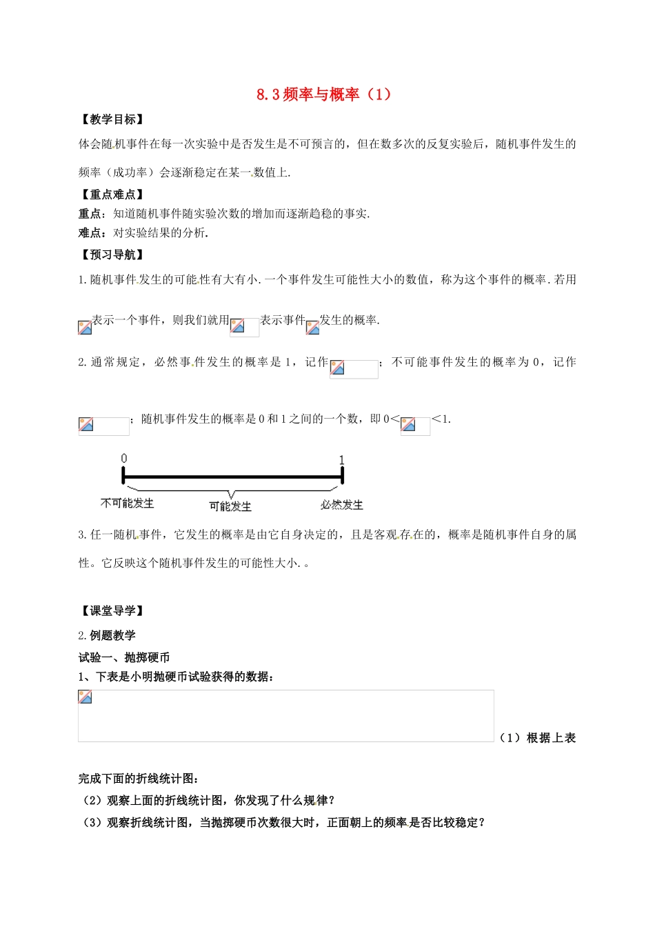 江苏省句容市八年级数学下册 8.3 频率与概率教案1 （新版）苏科版-（新版）苏科版初中八年级下册数学教案_第1页