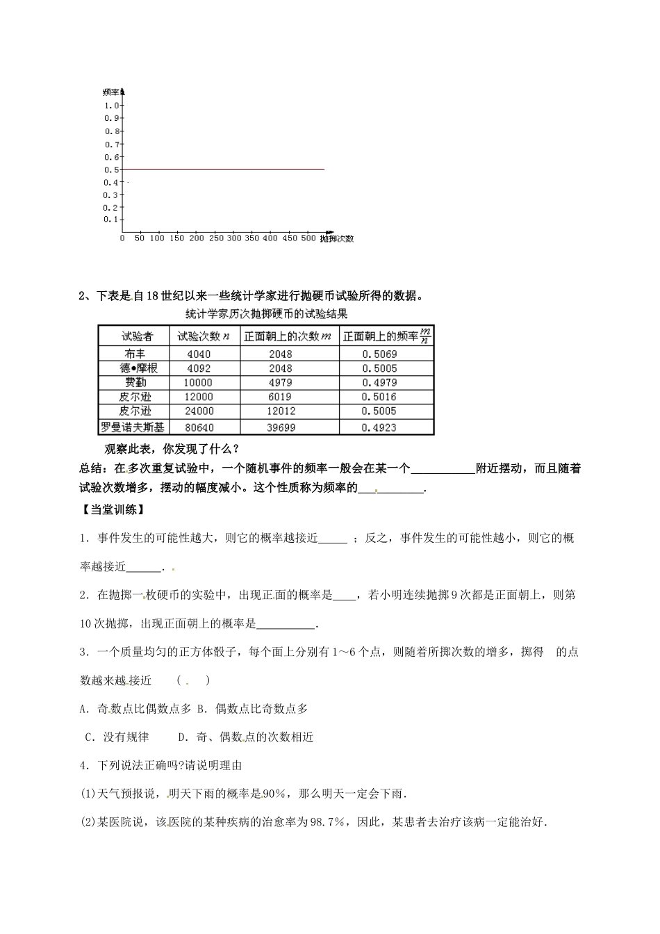 江苏省句容市八年级数学下册 8.3 频率与概率教案1 （新版）苏科版-（新版）苏科版初中八年级下册数学教案_第2页