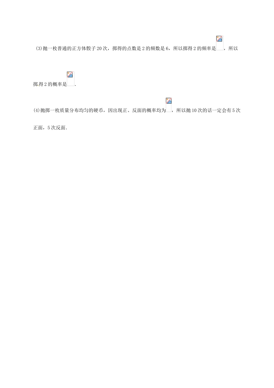 江苏省句容市八年级数学下册 8.3 频率与概率教案1 （新版）苏科版-（新版）苏科版初中八年级下册数学教案_第3页