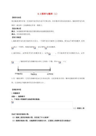 江苏省句容市八年级数学下册 8.3 频率与概率教案1 （新版）苏科版-（新版）苏科版初中八年级下册数学教案