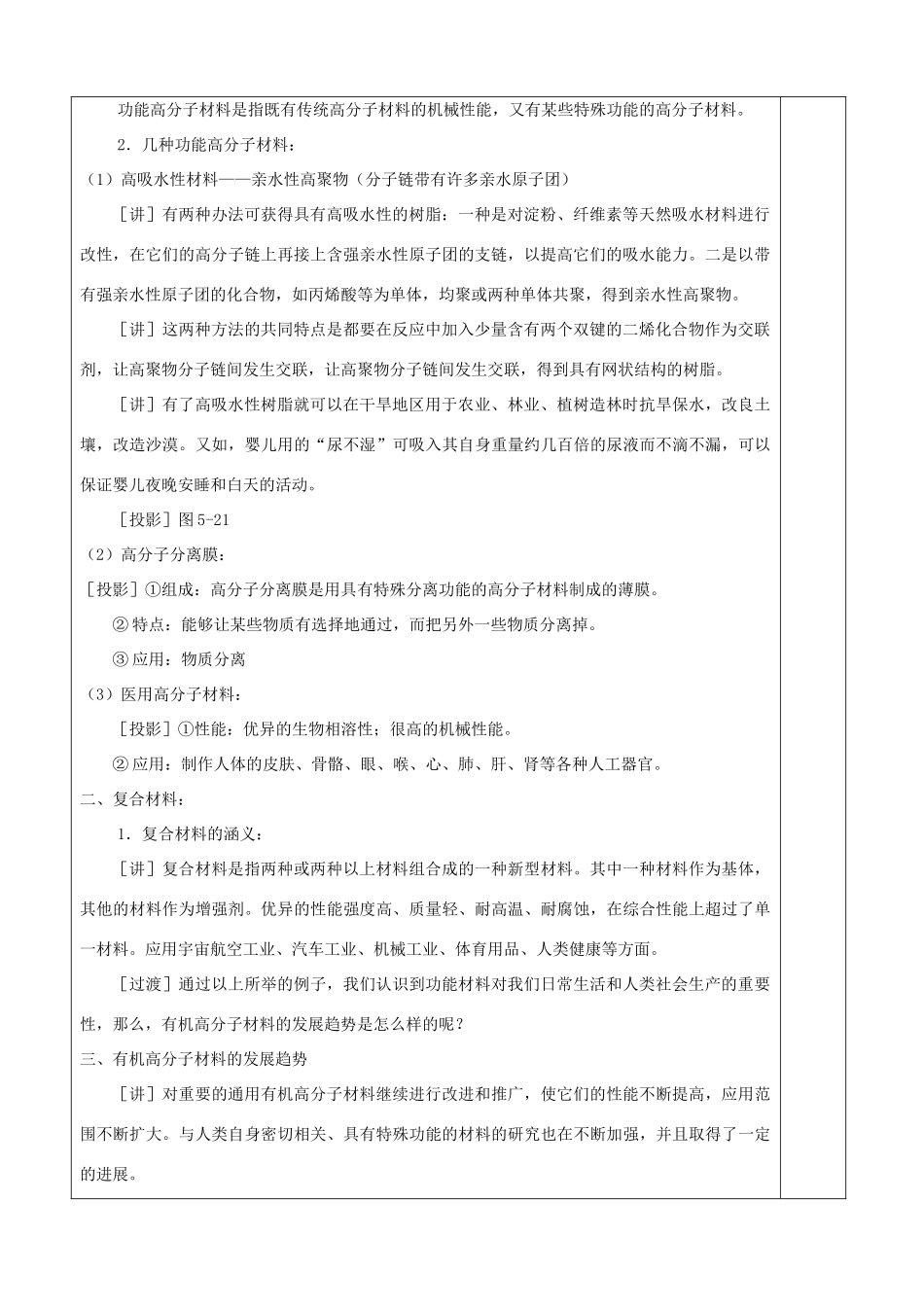 高中化学 第五章 进入合成有机高分子化合物的时代 5.3 功能高分子材料3教案 新人教版选修5-新人教版高二选修5化学教案_第2页