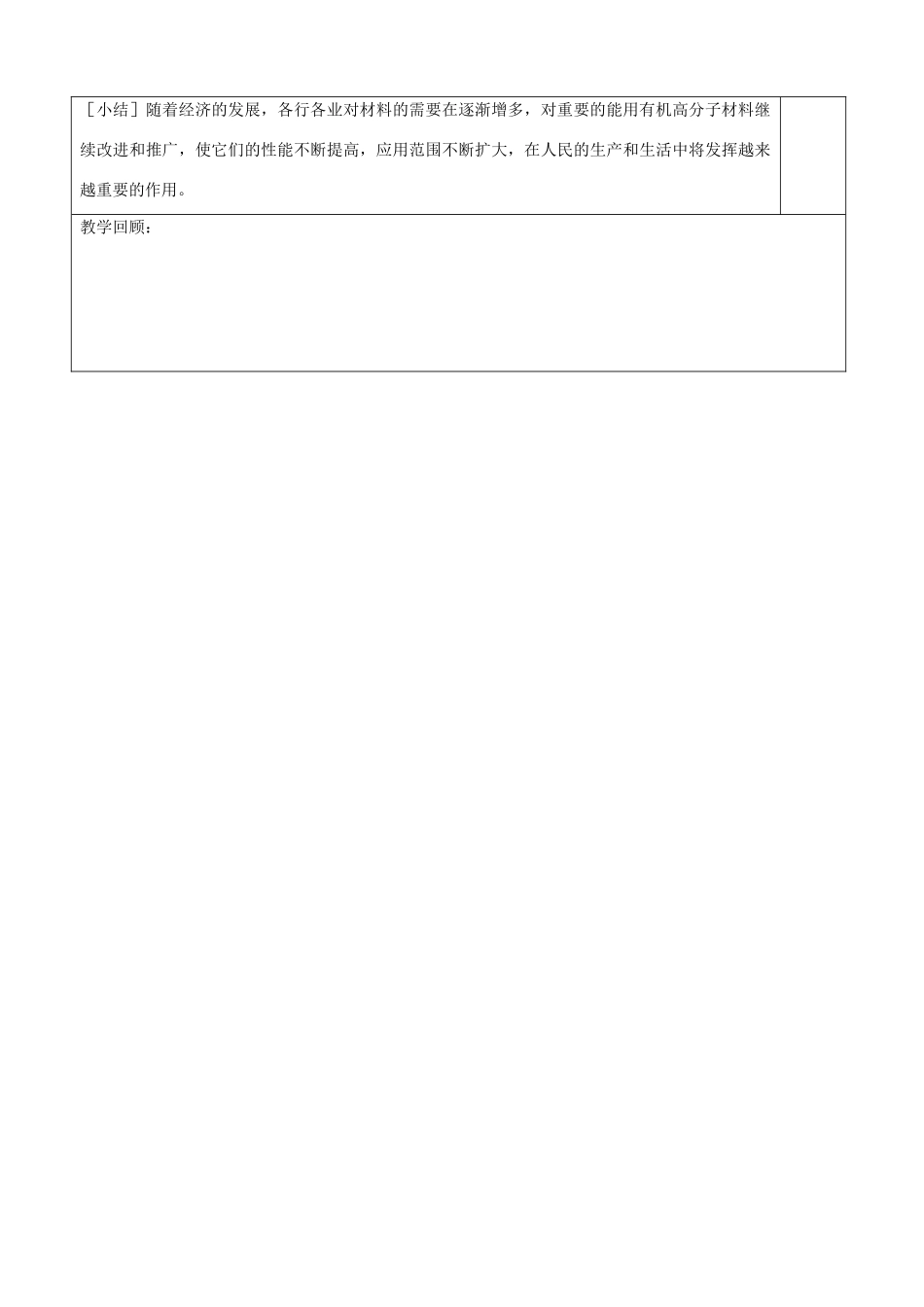 高中化学 第五章 进入合成有机高分子化合物的时代 5.3 功能高分子材料3教案 新人教版选修5-新人教版高二选修5化学教案_第3页