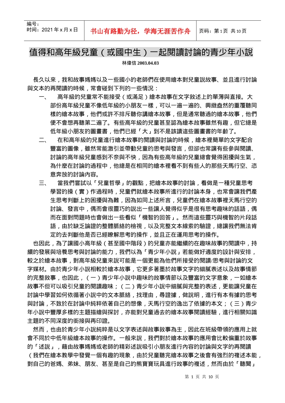 值得和高年级儿童(或国中生)一起阅读讨论的青少年小说_第1页